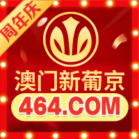 澳门新葡京